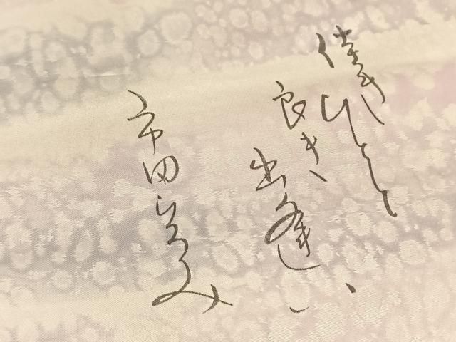 平和屋着物◎服飾評論家 市田ひろみ 太鼓柄袋帯 文字文 銀糸 正絹 逸品