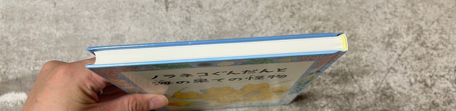 ノラネコぐんだんと海の果ての怪物