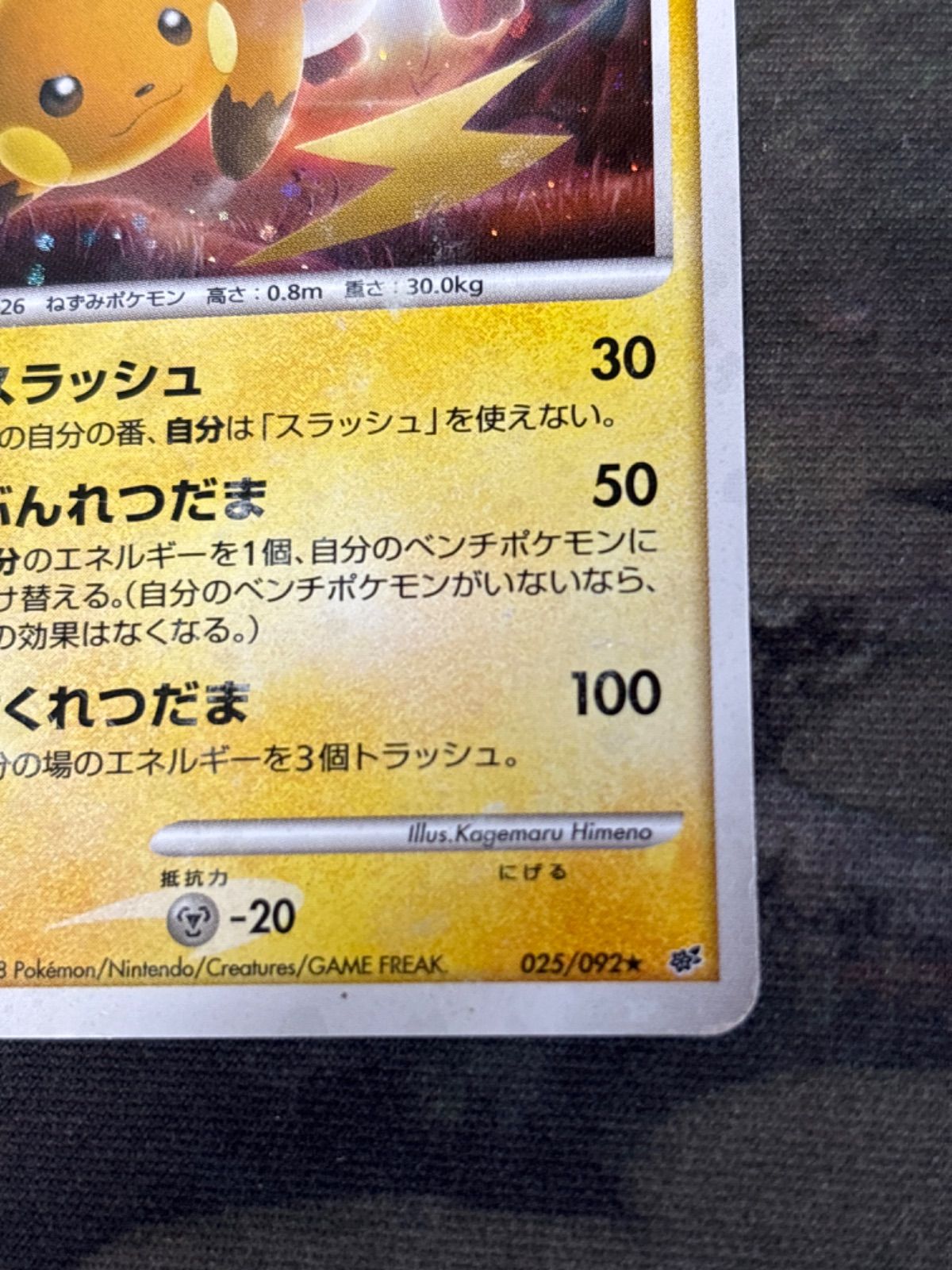 未使用】わるいライチュウ HP70 No.026 ポケモンカード - メルカリ