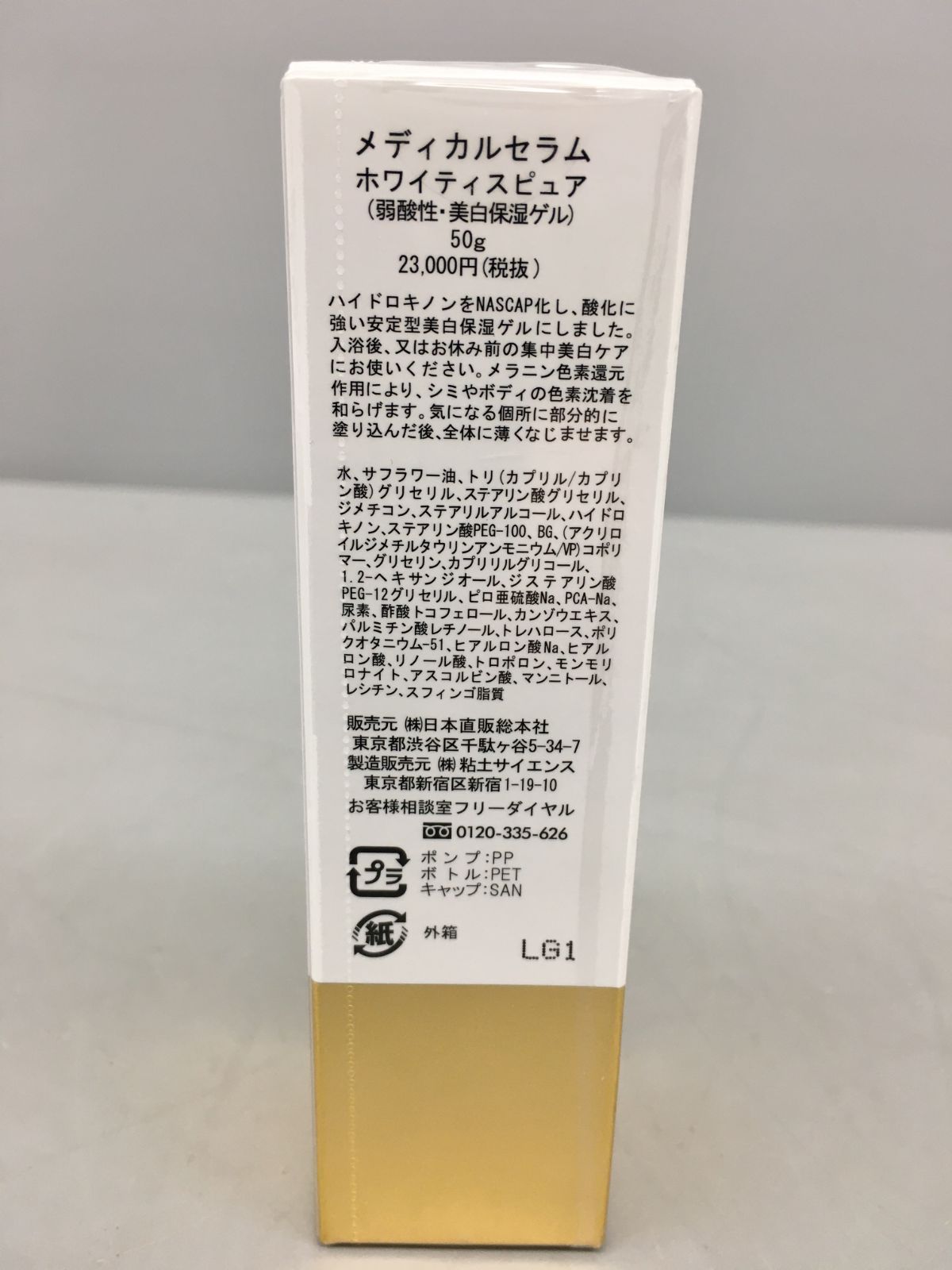 メディカルセラム ホワイティスピュア1本