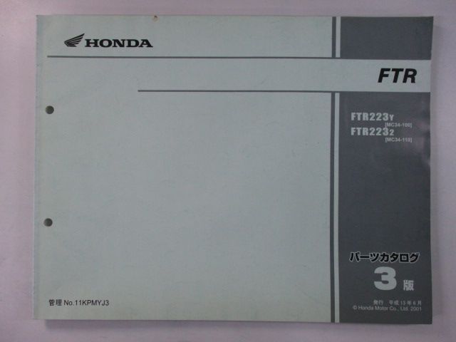 FTR223 パーツリスト 3版 ホンダ 正規 中古 バイク 整備書 FTR223 MC34