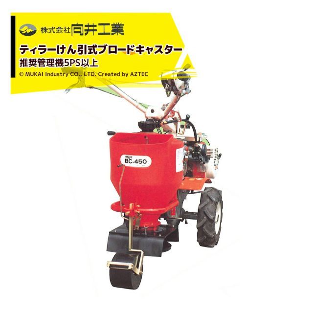 ニプロライムソワー FT2007E大型肥料散布機 リモコン付き 肥料 散布機