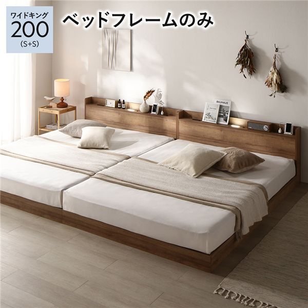 ベッド ワイドキング200 S S ベッドフレームのみ シャビーオーク 低床 連結 ローベッド ロータイプ すのこ 照明付き 宮付き 棚付き コンセント付き 組立品