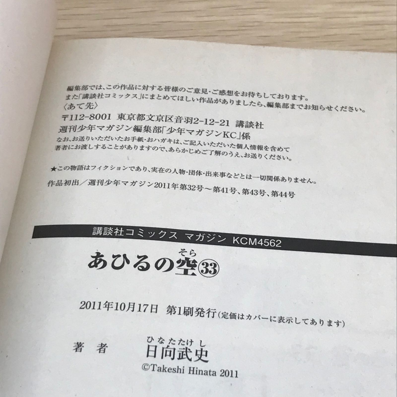 初版】あひるの空 33巻/【作者】日向武史/GF-0225001835-YP