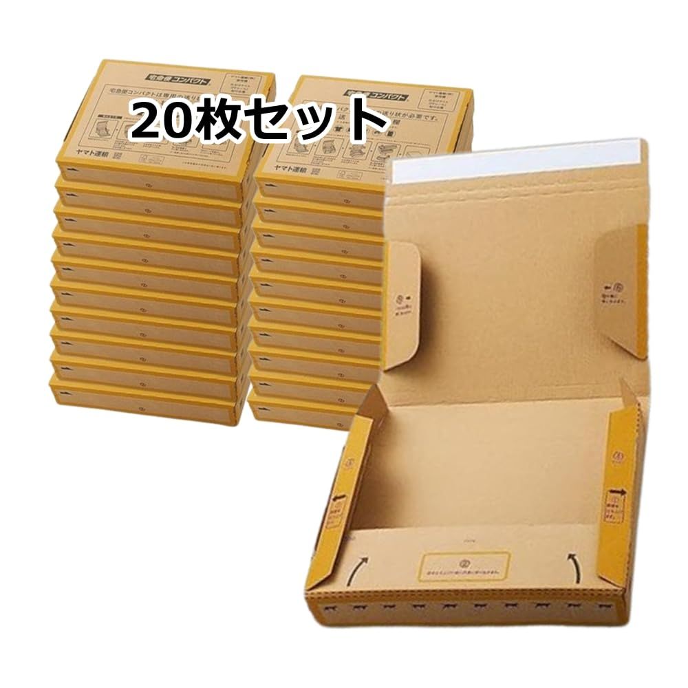 ヤマト運輸 ダンボール(茶) 宅急便コンパクト 専用 梱包箱 20枚 板紙 段ボール 20×25×5cm