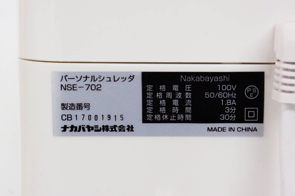 オフィス用品ナカバヤシ パーソナルシュレッダー NSE-702