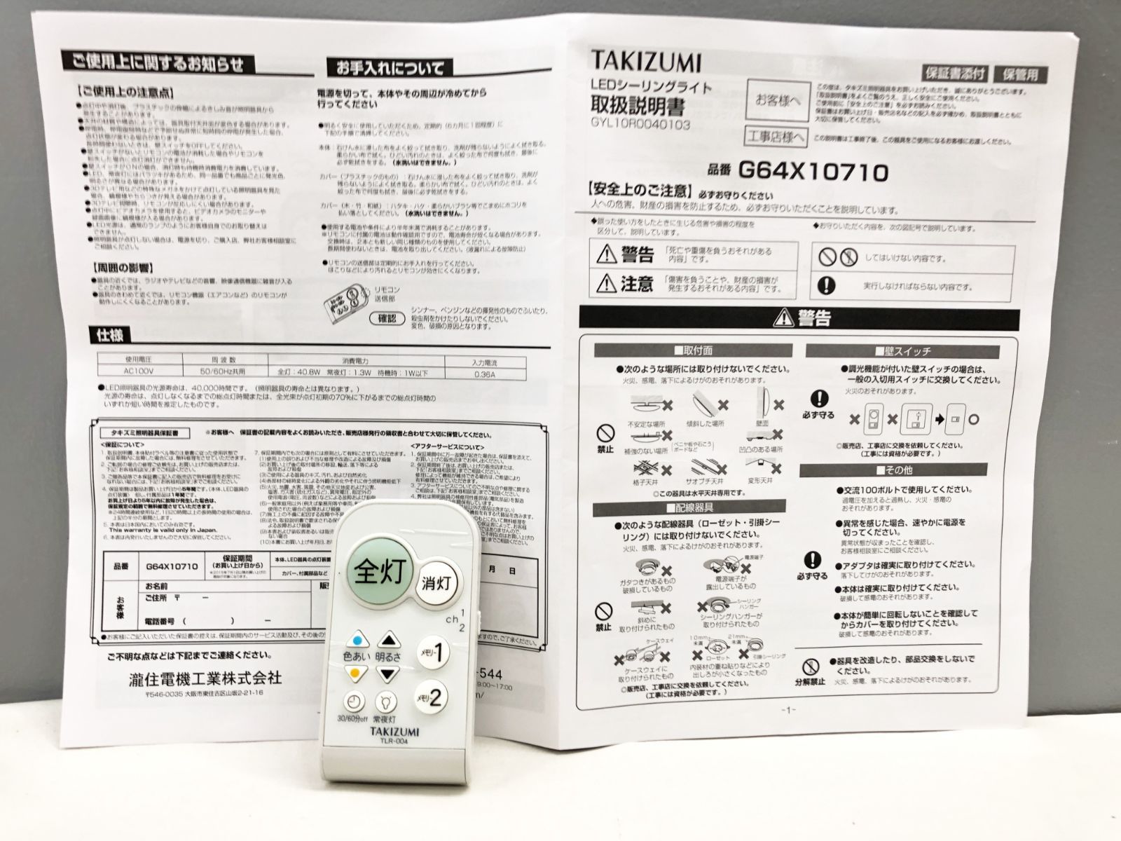 小牧店】2022年製 タキズミ LEDシーリングライト G64X10710 照明器具