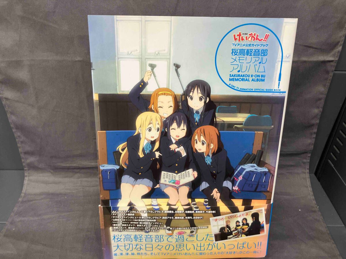 けいおん!!TVアニメ公式ガイドブック~桜高軽音部メモリアルアルバム