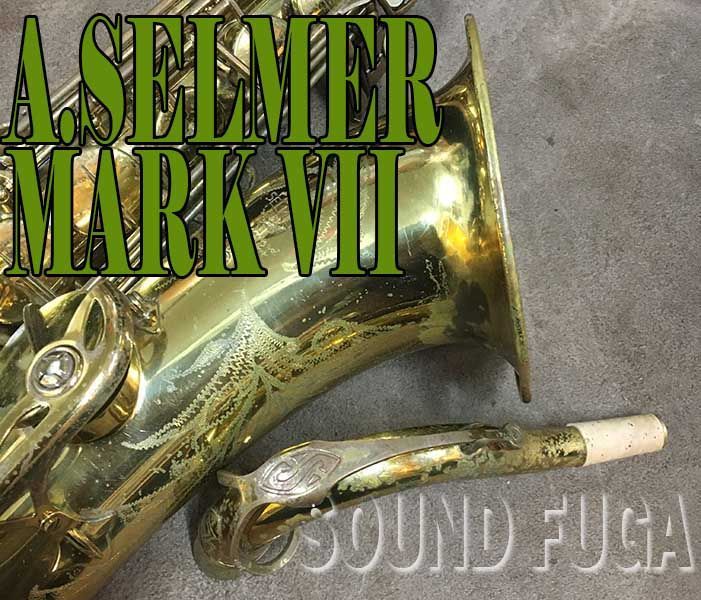 A.SELMER MARK VII 希少初期24万番 オリジナルラッカー80％ テナー - メルカリ