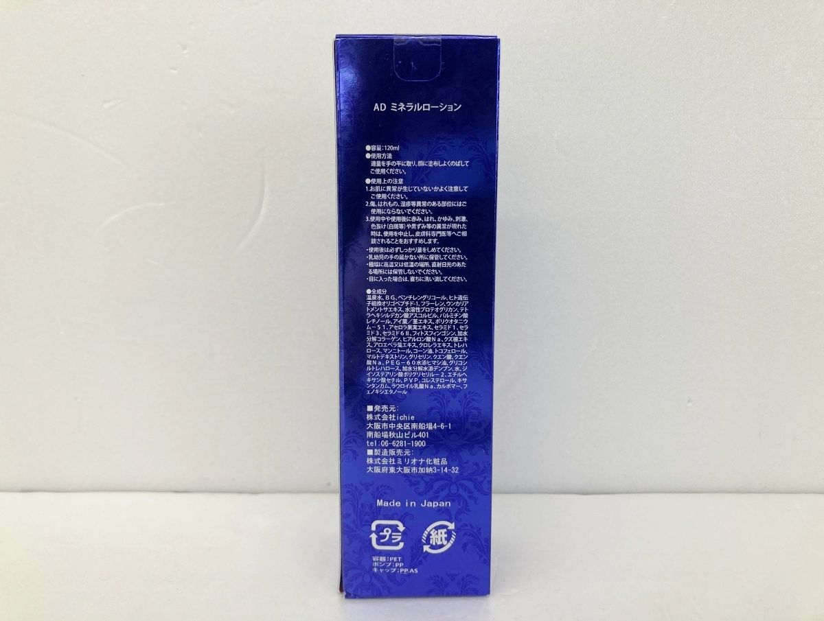 未開封 aphrodiana アフロディアナ クリニックライン ADミネラル