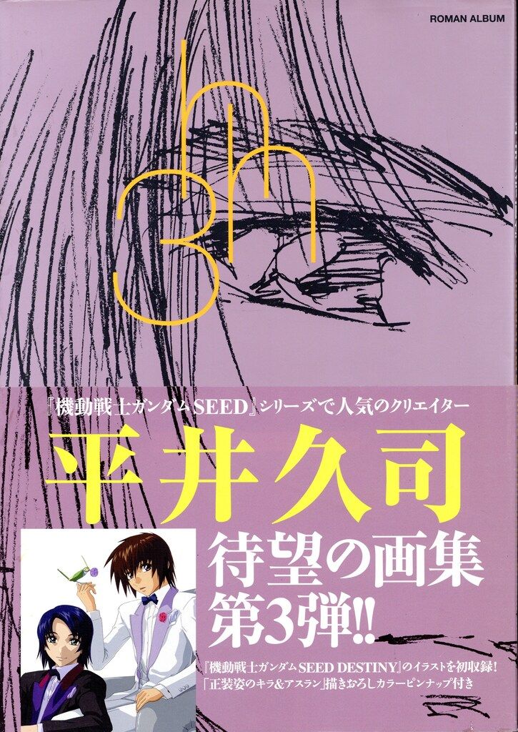 平井久司 画集●人気クリエーター平井久司 待望の初画集!! Amazon.co.jp: 平井久司 画集(1) : 平井 久司: 本