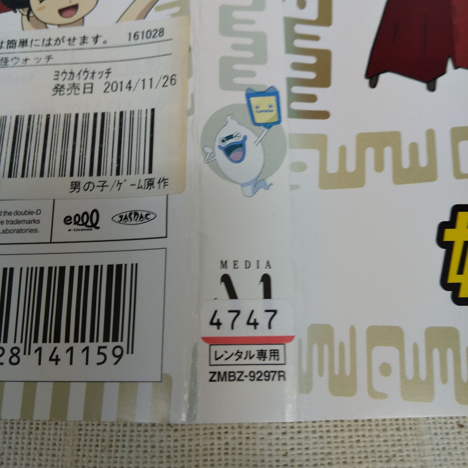 妖怪ウォッチ 7 レンタル専用 中古 DVD ケース付き - メルカリ