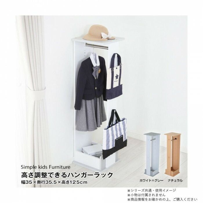 キッズルーム家具 高さ調整できるハンガーラック ホワイト×グレー MIC-35HAW MARWIL-DEMENAGEMENTS_CH