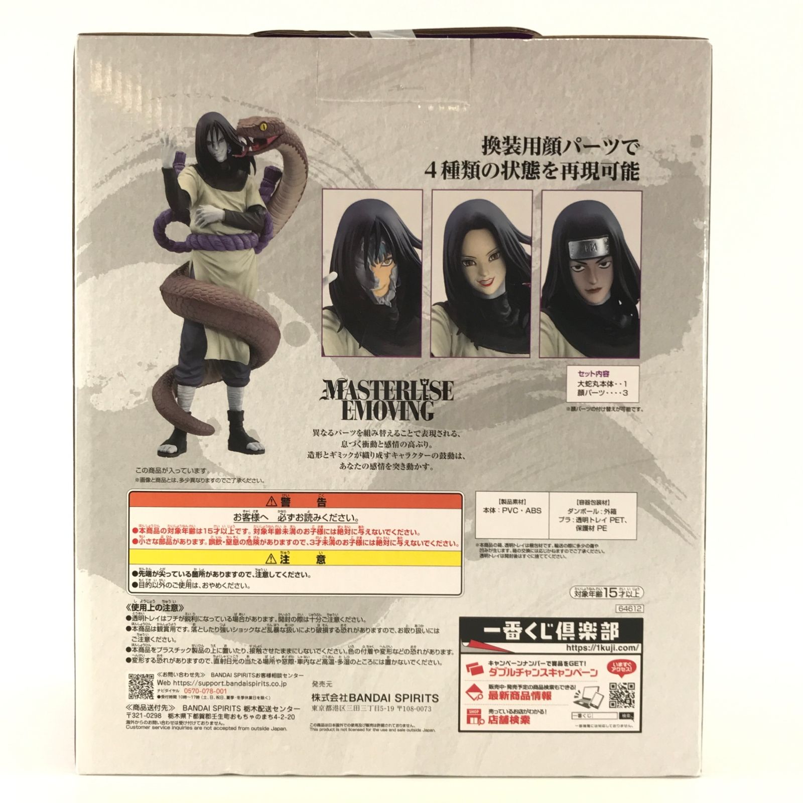 ◎BANDAI SPIRITS フィギュア 大蛇丸 「一番くじ NARUTO-ナルト- 疾風 