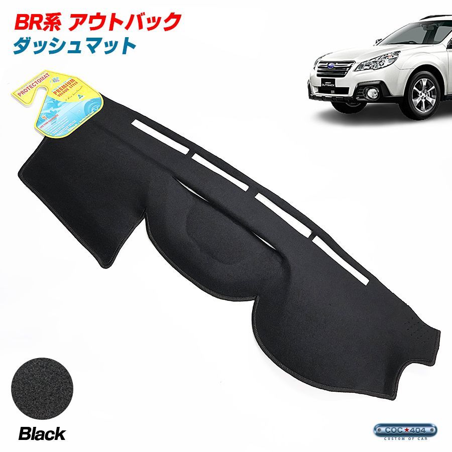 豪州 オーストラリア スバル BR系 レガシィ レガシー アウトバック ダッシュボードマット ダッシュマット ブラック