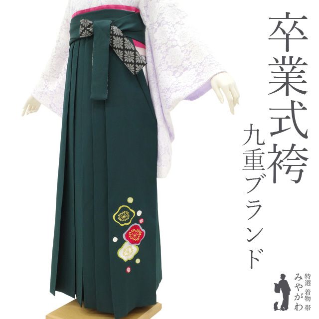 中古】 袴 卒業式 女性用 リサイクル 九重 丸紅ブランド 深緑