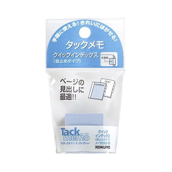 まとめ コクヨ タックメモクイックインデックス 仮止めタイプ 大 25×25mm 青 メ-1093-B 1セット 20冊 2冊×10パック ×5セット