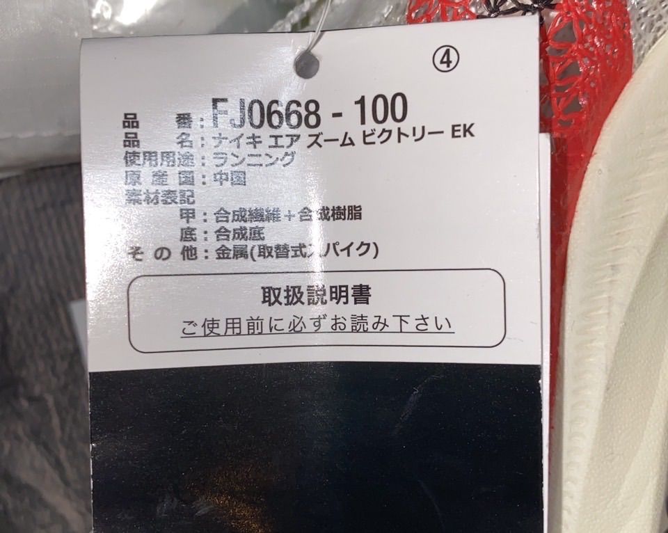 新品未使用　ナイキ　エア　ズーム　ビクトリー　\"Eliud Kipchoge\" 61zwO76b4SL._UY900_.jpg