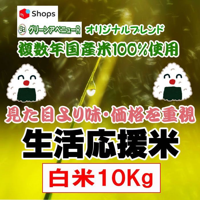 メルカリShops - 米 10kg 送料無料 安い 生活応援米 令和3年 白米 新米入り 国産米