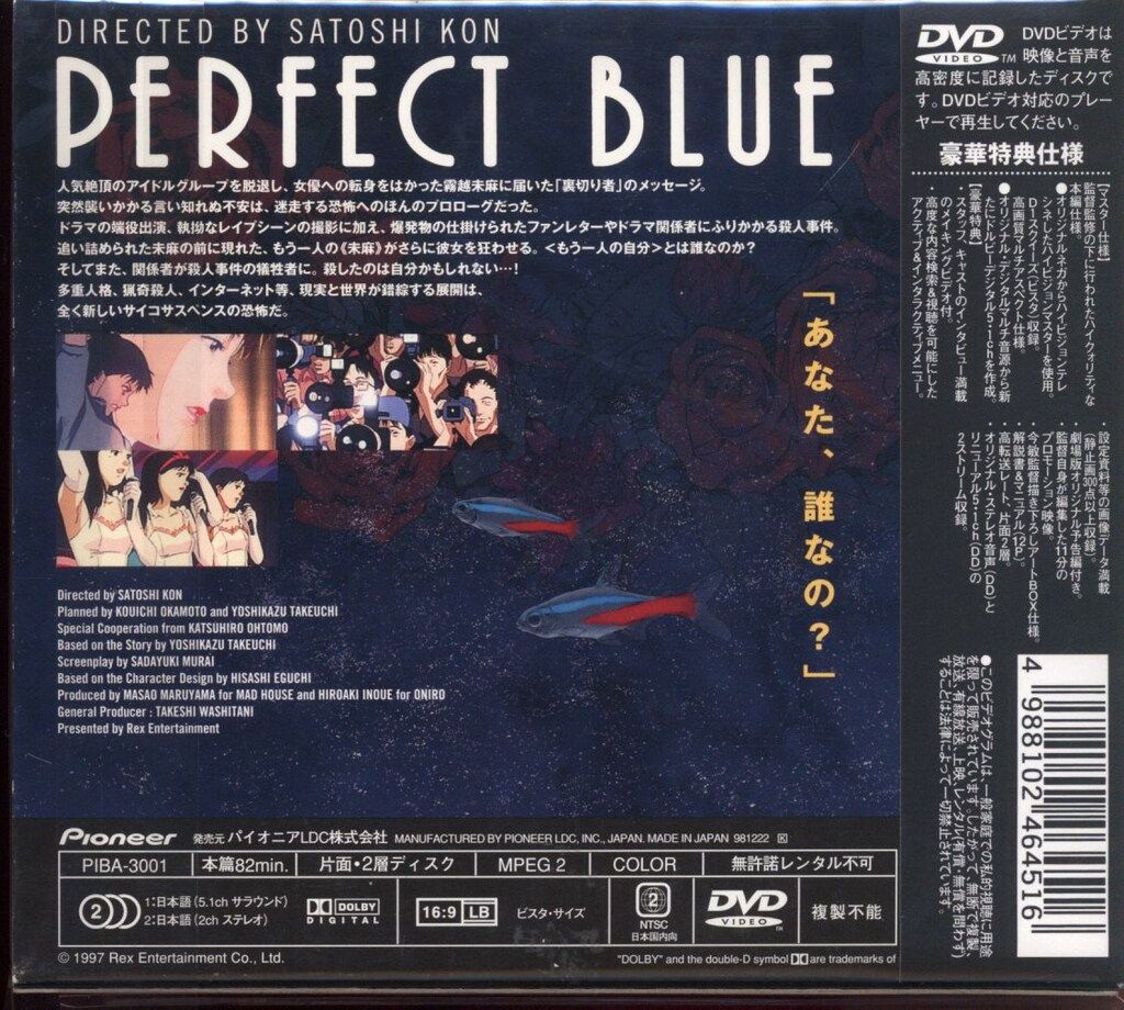 アニメDVD 今敏 PERFECT BLUE - メルカリ
