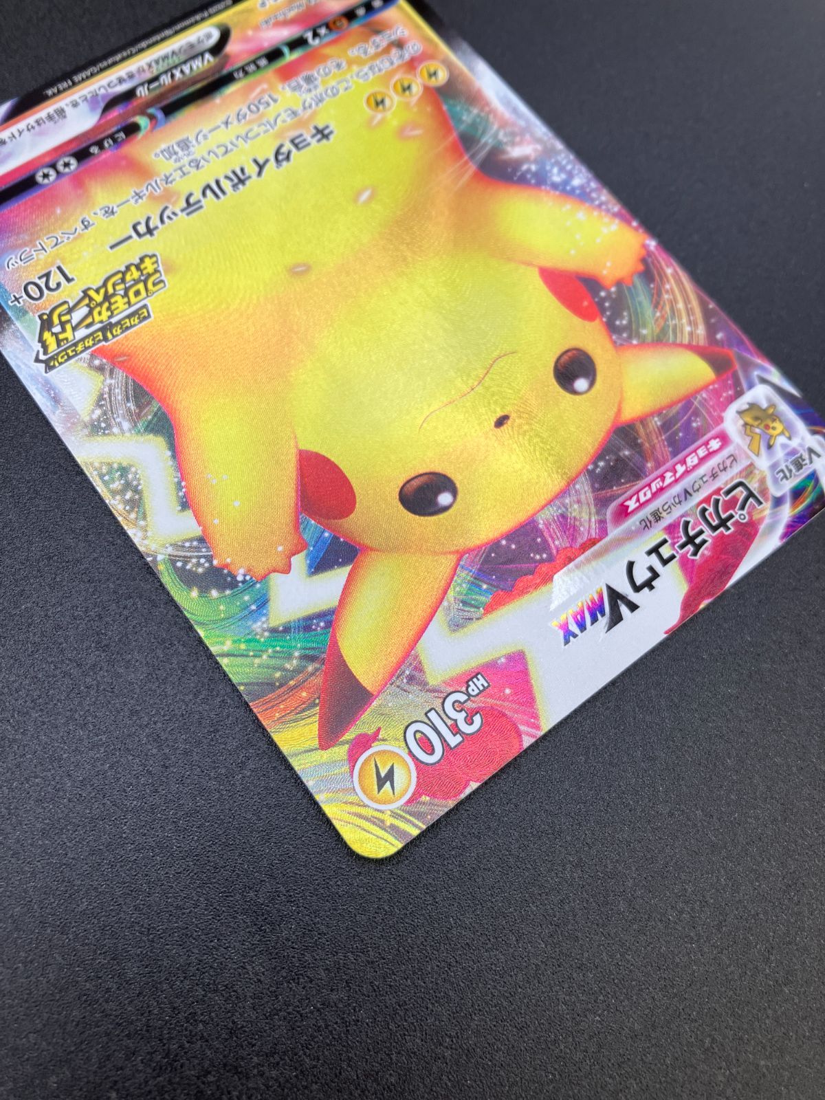 トレーディングカード ポケモンカードゲーム ポケカ ピカチュウVMAX