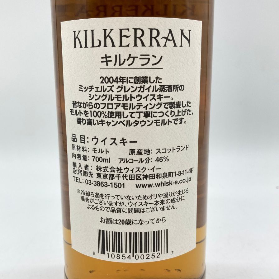 キルケラン グレンガイル 12年 キャンベルタウン 46％ 700ml【P ...