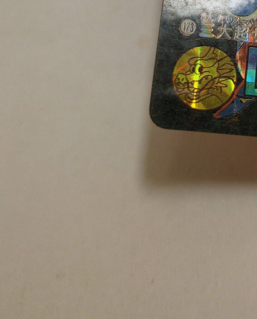 5弾 三大超サイヤ人