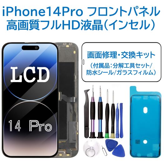 新品】iPhone15Plus 液晶（FHD）フロントパネル 画面交換 工具付 