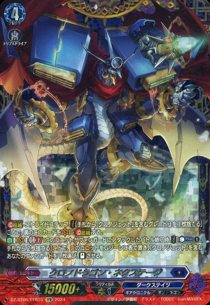 【美品】 ヴァンガード/時空創竜/FFR/クロノドラゴン・ネクステージ/4枚 カードファイト!! ヴァンガード