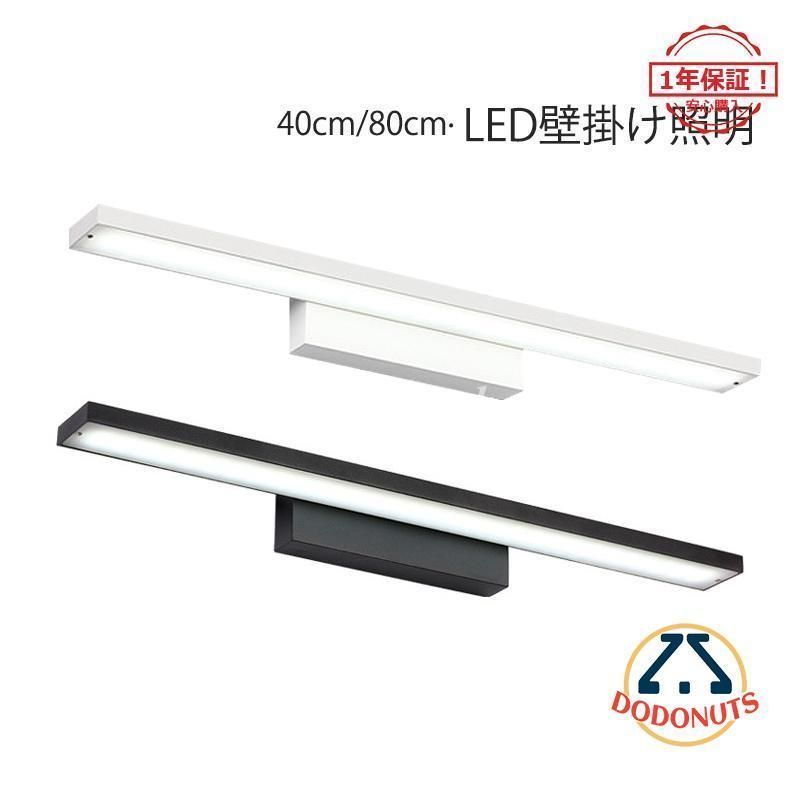 壁掛け灯 洗面所照明 照明器具 壁掛け照明 浴室鏡 鏡前照明 眩しくない やわらか ウォールライト 寝室 階段 玄関 化粧台 洗面照明 省エネ おしゃれ