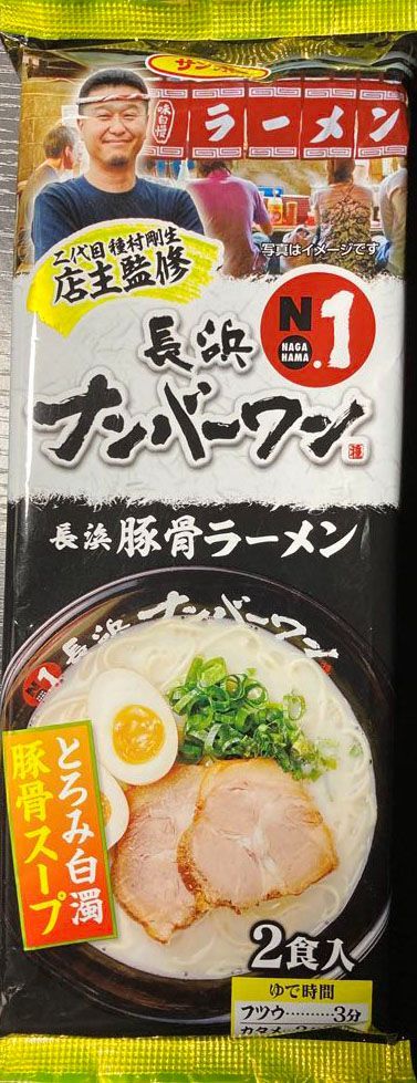 大特￥7300　激うま　 長浜ナンバーワン豚骨ラーメン　福岡博多大人気店オススメ 大特価数量限定￥1380→1280 1食分￥213 激うま 長浜ナンバー
