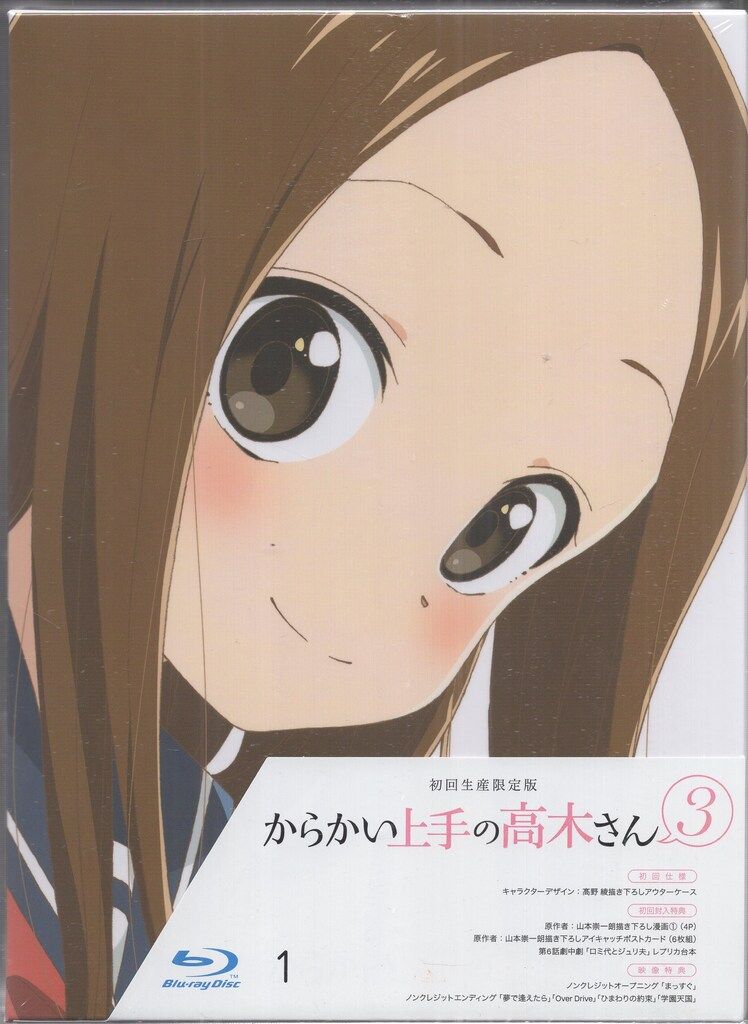 東宝 アニメBlu-ray からかい上手の高木さん3 初回生産 版 全2巻 セット
