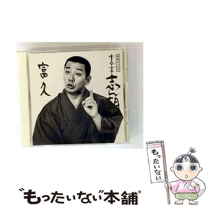 中古】 落語名人会25 古今亭志ん朝17 富久 / 古今亭志ん朝 / Sony