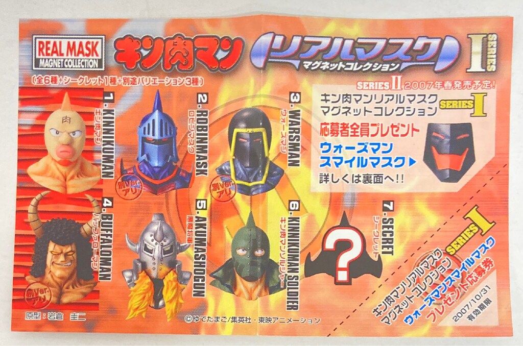 ensky - キン肉マン リアルマスク マグネットコレクション セット販売 ＃ Amazon.co.jp: エンスカイキン肉マンリアルマスクマグネット1
