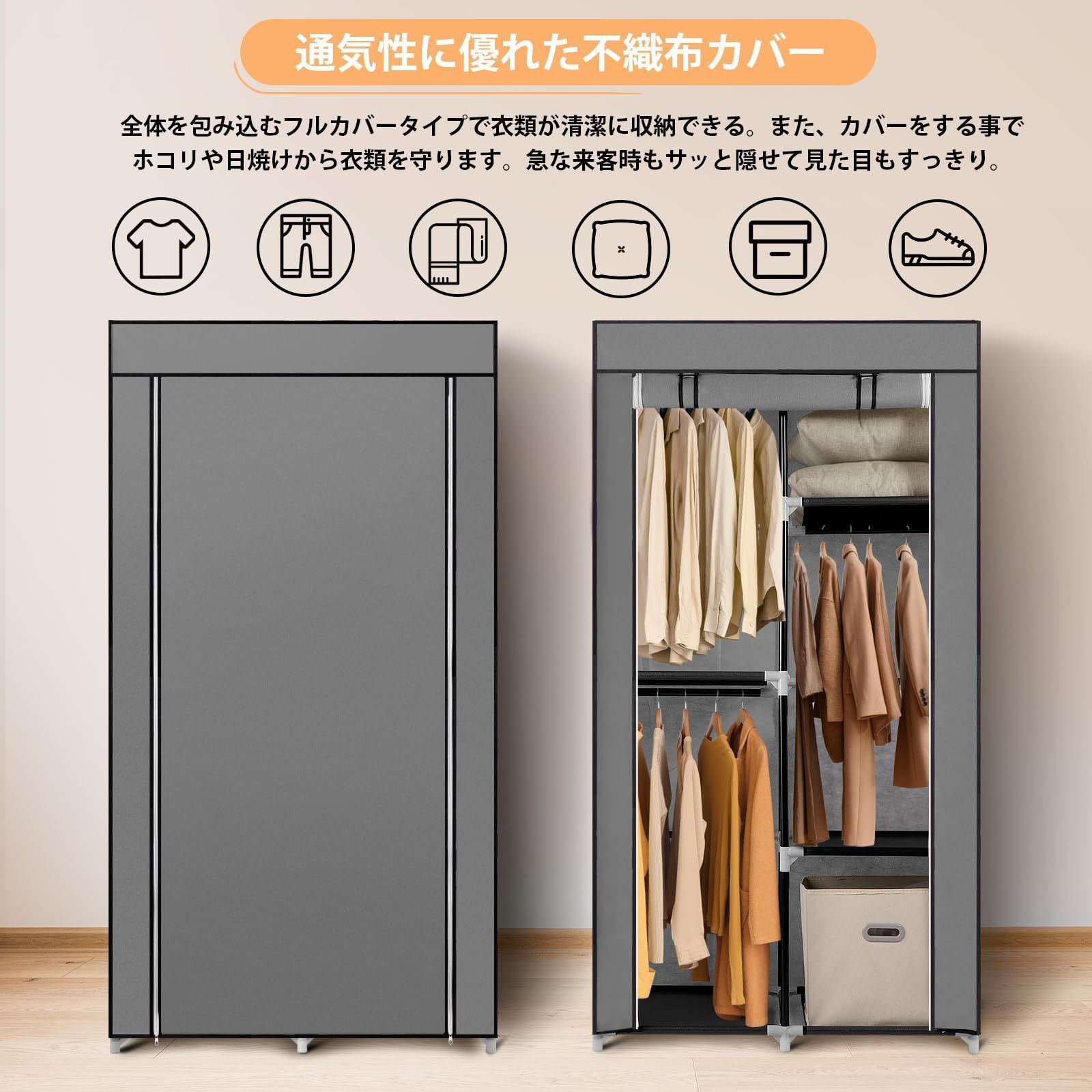 迅速発送】ワードローブ カバー付き クローゼット 不織布 直径19mmの