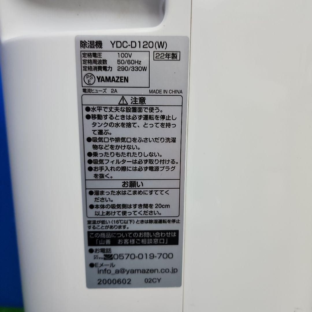 i163 山善 除湿器 YDC-D120 2025年製 保証付き 送料無料 2510 WWW_KANDAIZUMI_COM