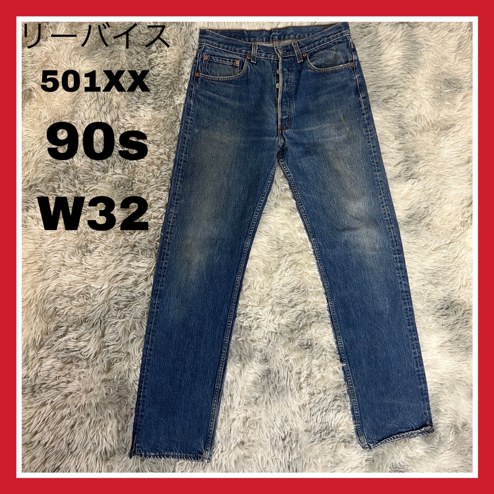 リーバイス90s 501XX USA USA製w32 l34 アメリカ製メンズデニム