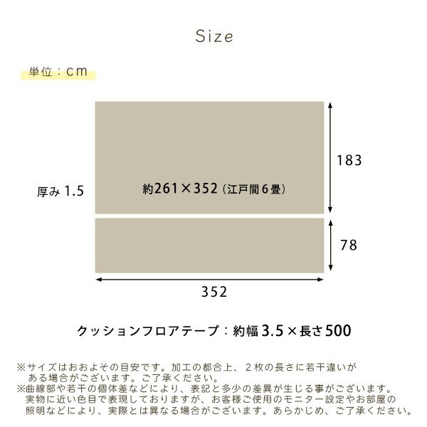 クッションフロア 6畳サイズ