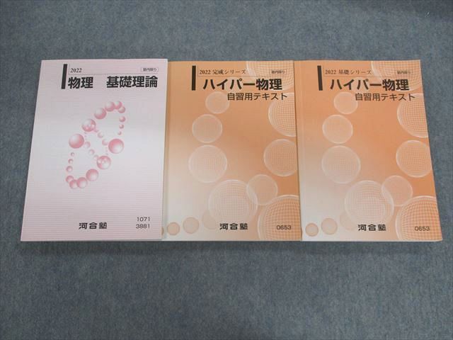 お1人様1点限り】 河合塾 ハイパー物理自習用テキスト 基礎／完成 苑田 