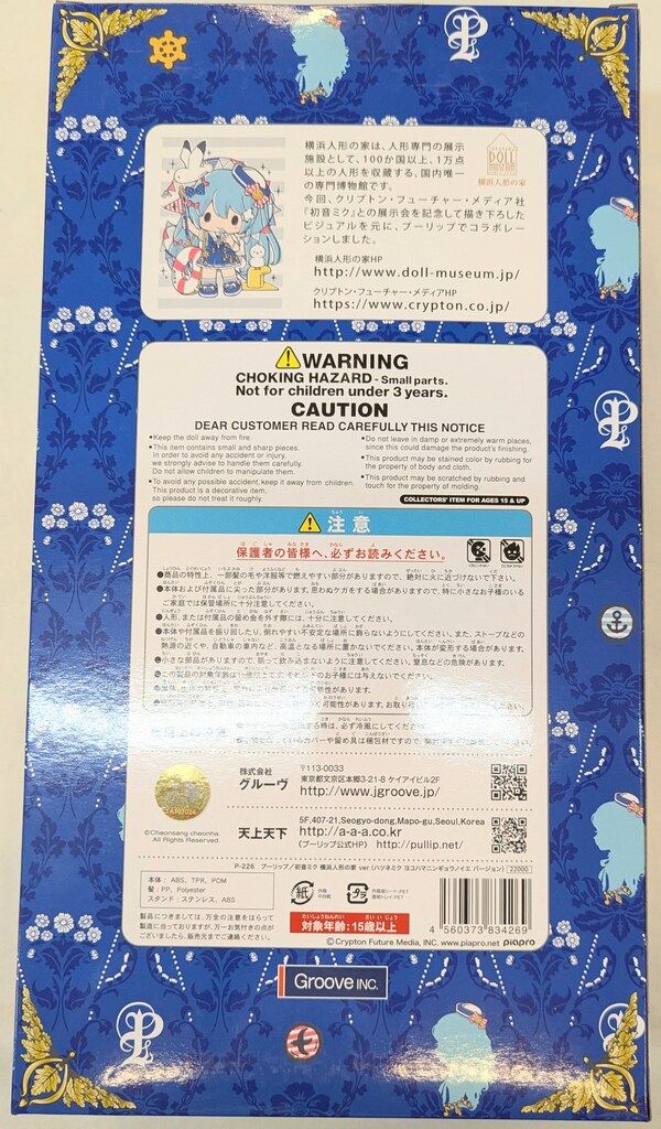 今年も大人気！ グルーヴ プーリップ ボーカロイド 初音ミク 横浜人形の家Ver
