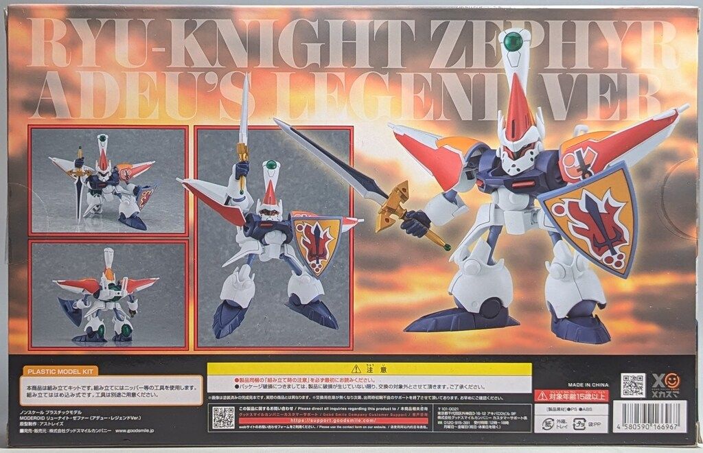 グッドスマイルカンパニー MODEROID 覇王大系リューナイト