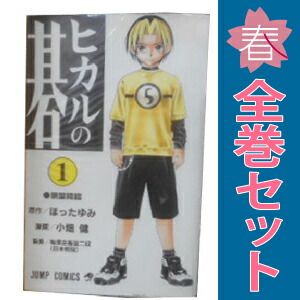 ヒカルの碁 1～23巻 漫画 全巻セット 完結 ジャンプコミックス