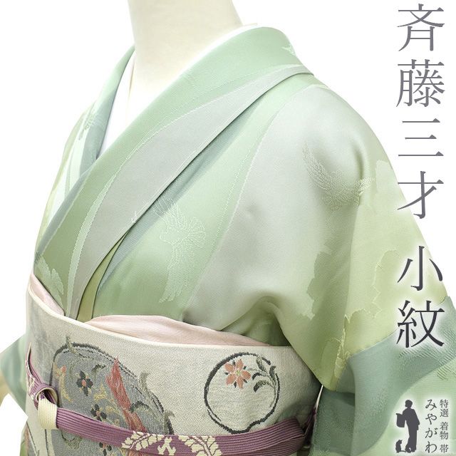 中古】 小紋 着物 リサイクル 袷 斉藤三才 作家物 落款有り 正絹 絹 手染め 黄緑 淡緑 鳩 ハト 三才鳩 薔薇 バラ リサイクル着物 カジュアル  販売 購入 美品 中古 仕立て上がり 身丈156 裄62.5 Ｓサイズ みやがわ sb14772 - メルカリ