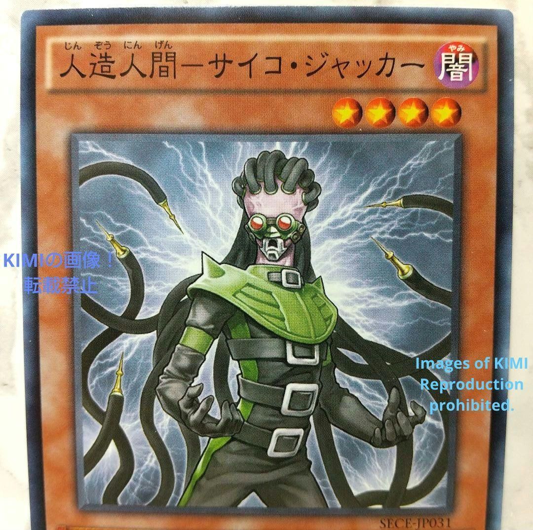 人造人間 サイコ・ジャッカー Jinzo Jector Yu-Gi-Oh Art | www