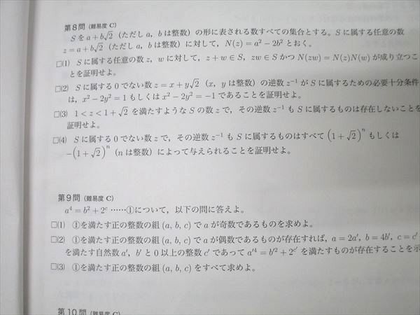鉄緑会 高3文系数学 入試数学問題集 第1/2部 テキスト通年セット