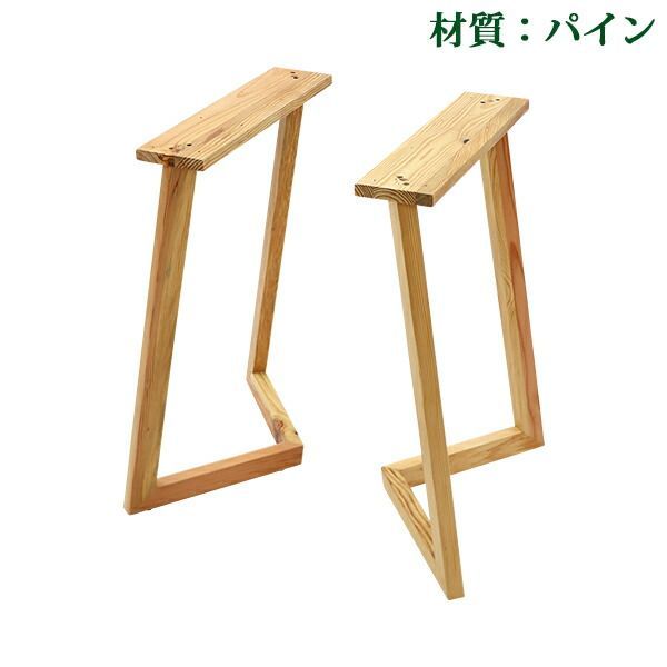ダイニングテーブル脚 2本セット テーブル脚 一枚板 木製 65cm T字型