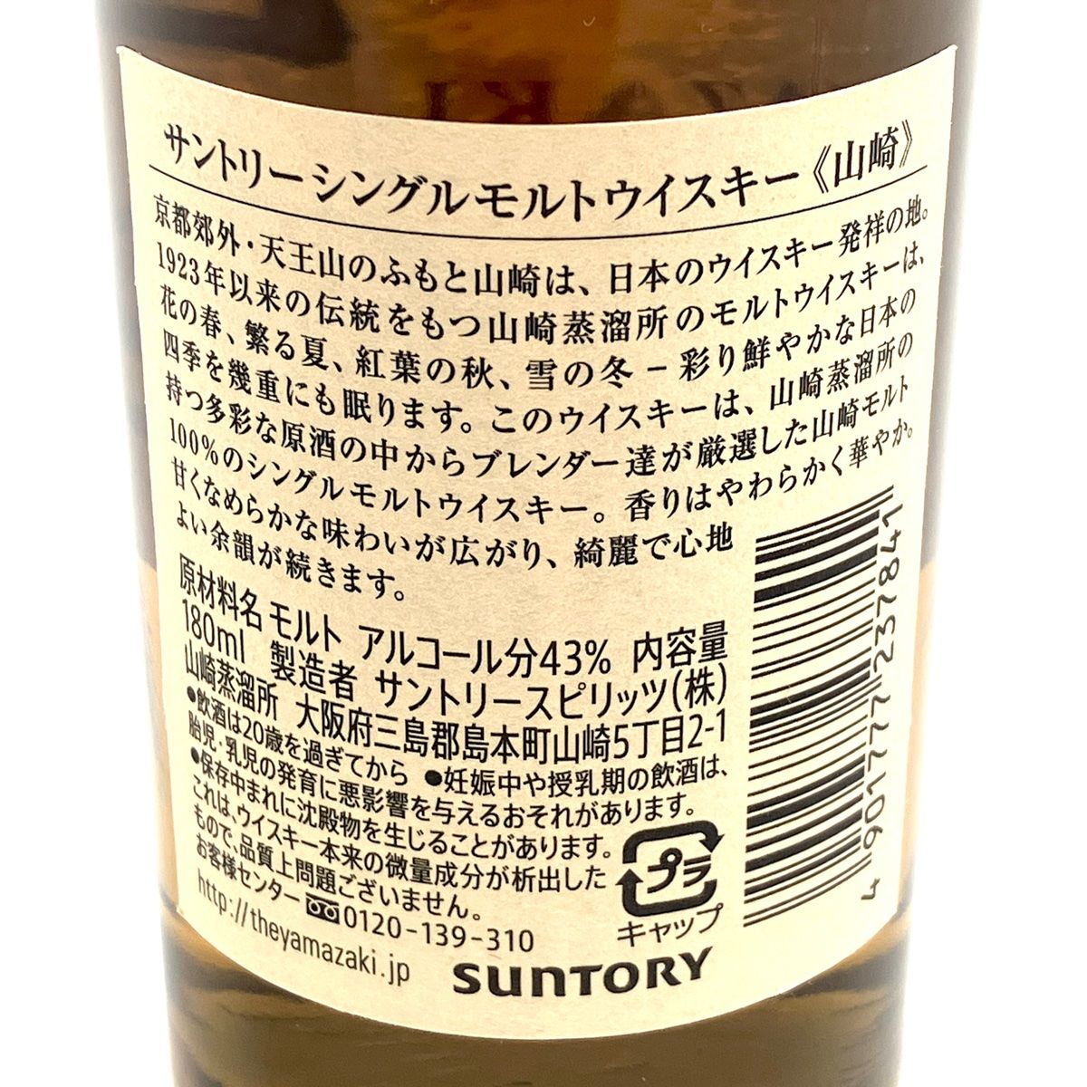 節約 【東京都内限定お届け】 2本 サントリー SUNTORY 山崎 シングル