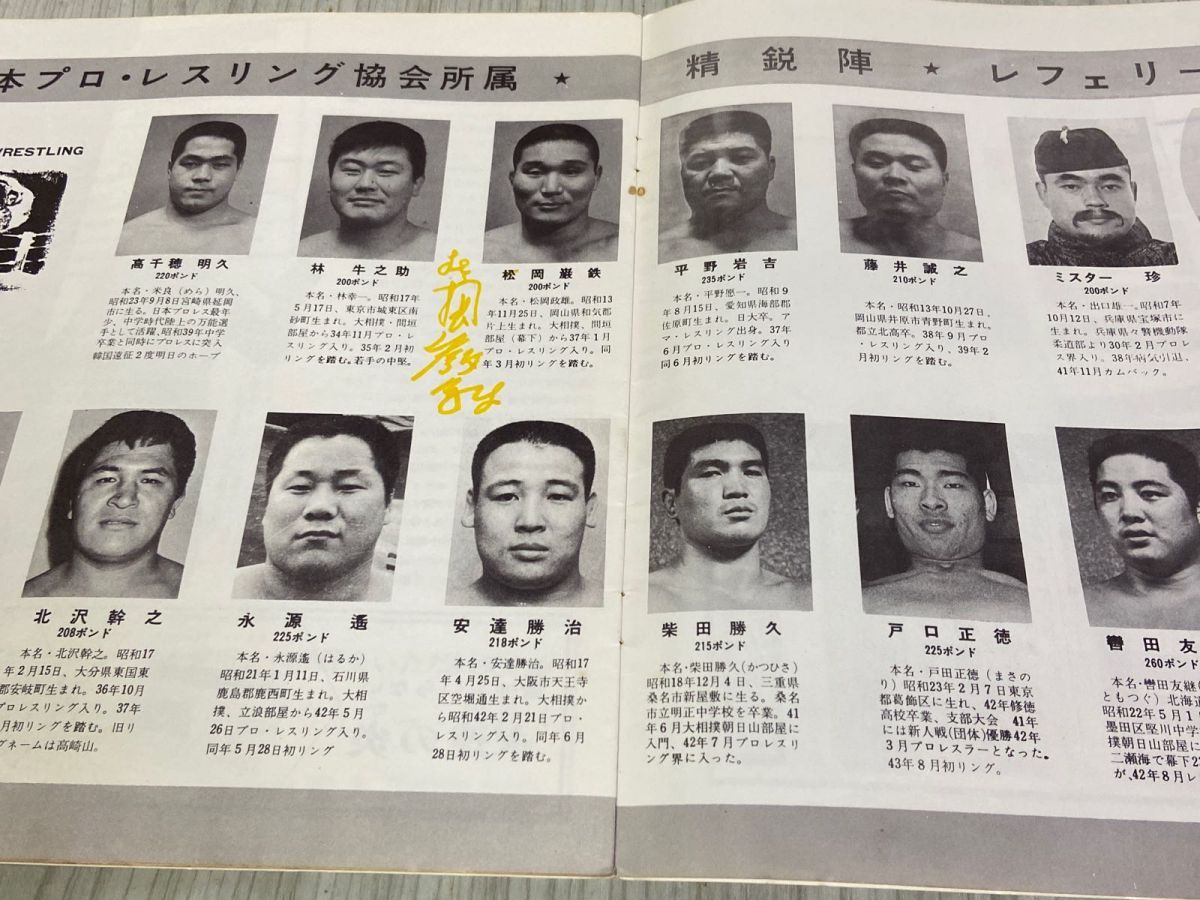 3-▲ パンフレット 日本プロレス 第３回ダイヤモンド・シリーズ戦 1968年 昭和43年 スタンプ有 書き込み有 馬場 猪木 3-△ パンフレット 日本プロレス 第3回ダイヤモンド・シリーズ