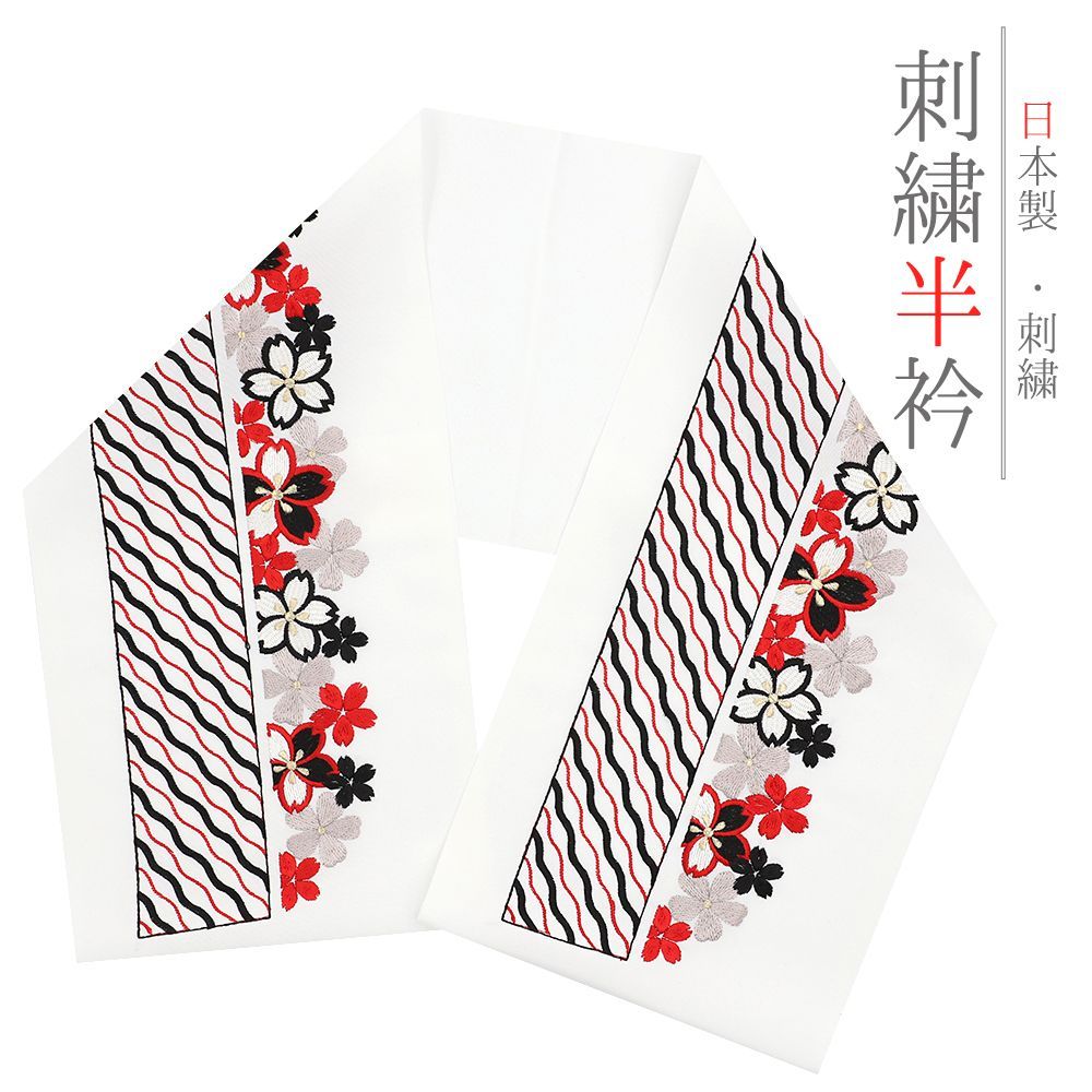半衿 振袖 成人式 訪問着 刺繍 白地 金糸 塩瀬 赤 黒 グレー 桜 よろけ縞 シルエリー 結婚式 日本製 ポリエステル 半襟 No.10-7061 半衿 半襟 振袖 成人式 刺繍 淡黄色 クリーム色 ピンク 薄紫 黄色 金 花 桜 矢羽根 和柄 シルエリー Ｓｉｌｅｌｌｙ おしゃれ No.10-5497  : 六華ricca - 通販 - Yahoo!ショッピング