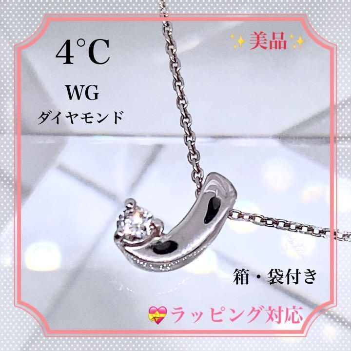 超美品❣️4°C ヨンドシー ネックレス ダイアモンド WG クリスマス  